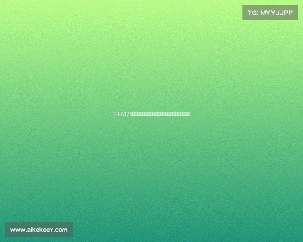 FIFA17是否拥有世界杯模式解析与游戏玩法全面介绍深度解读