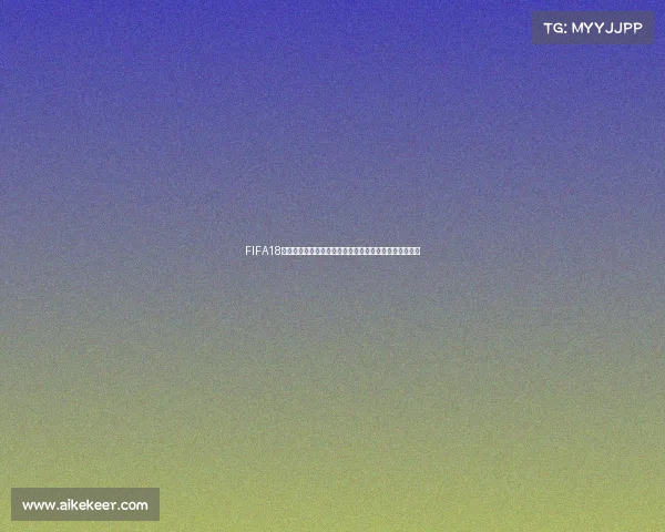 FIFA18世界杯模式对战巅峰赛全球豪强实时激战全纪录终极对抗